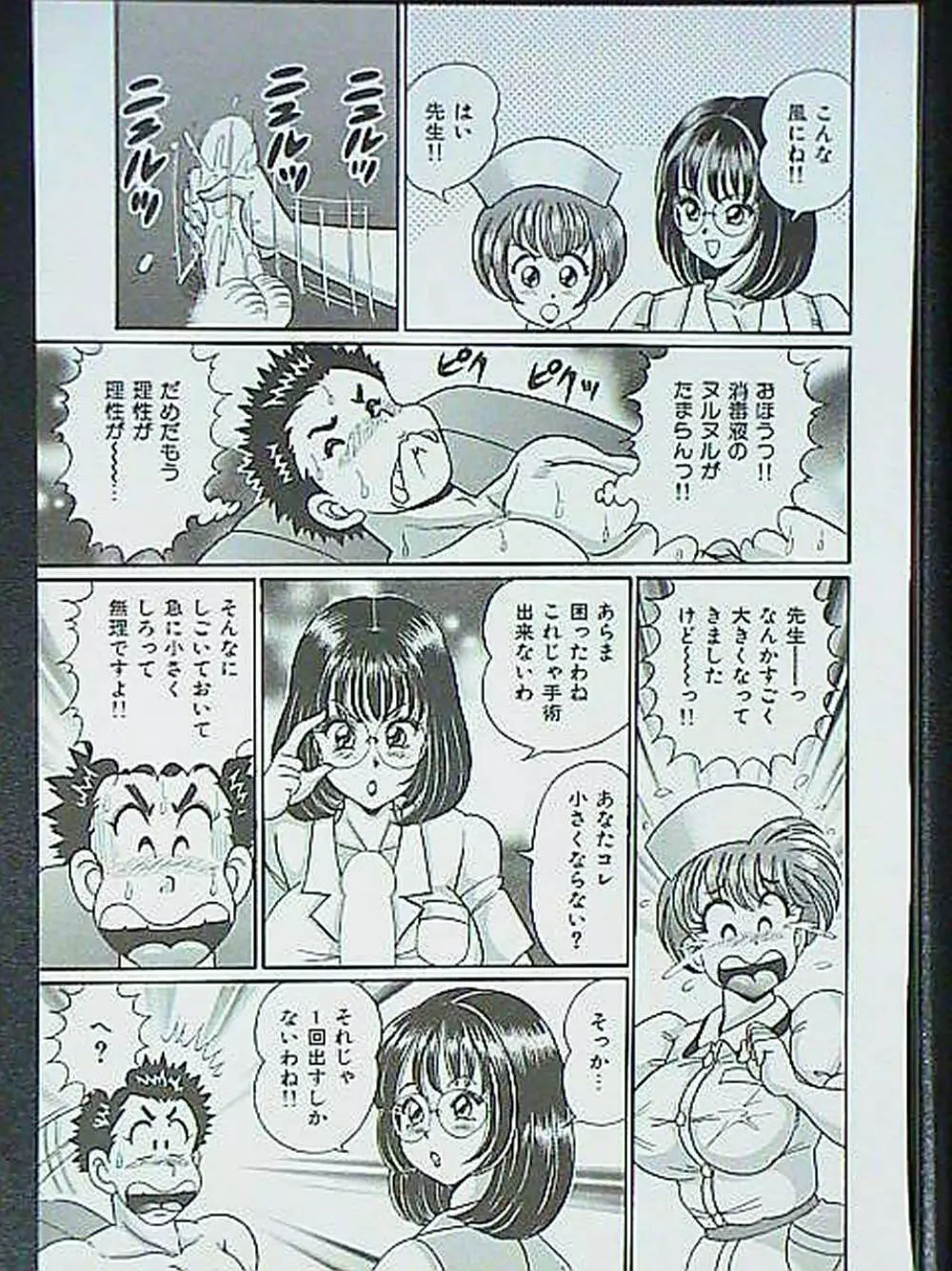 アイドルって大変!! - page80