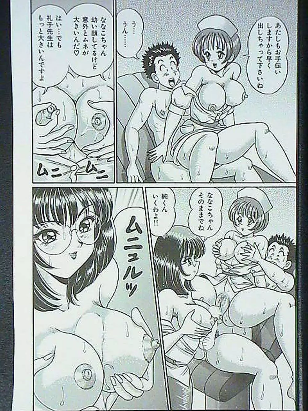 アイドルって大変!! - page83