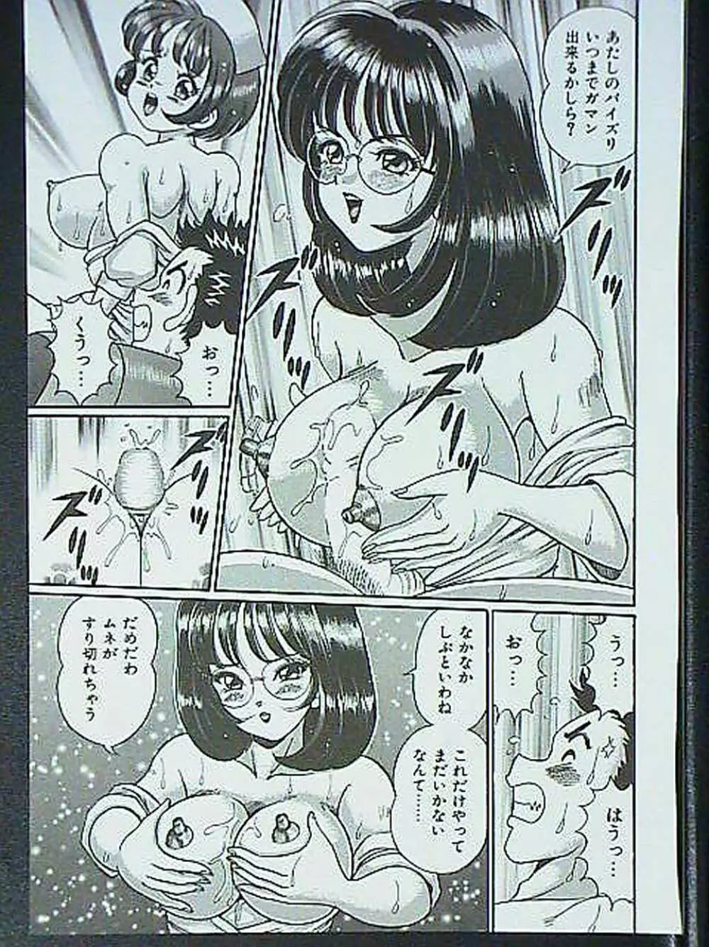 アイドルって大変!! - page84