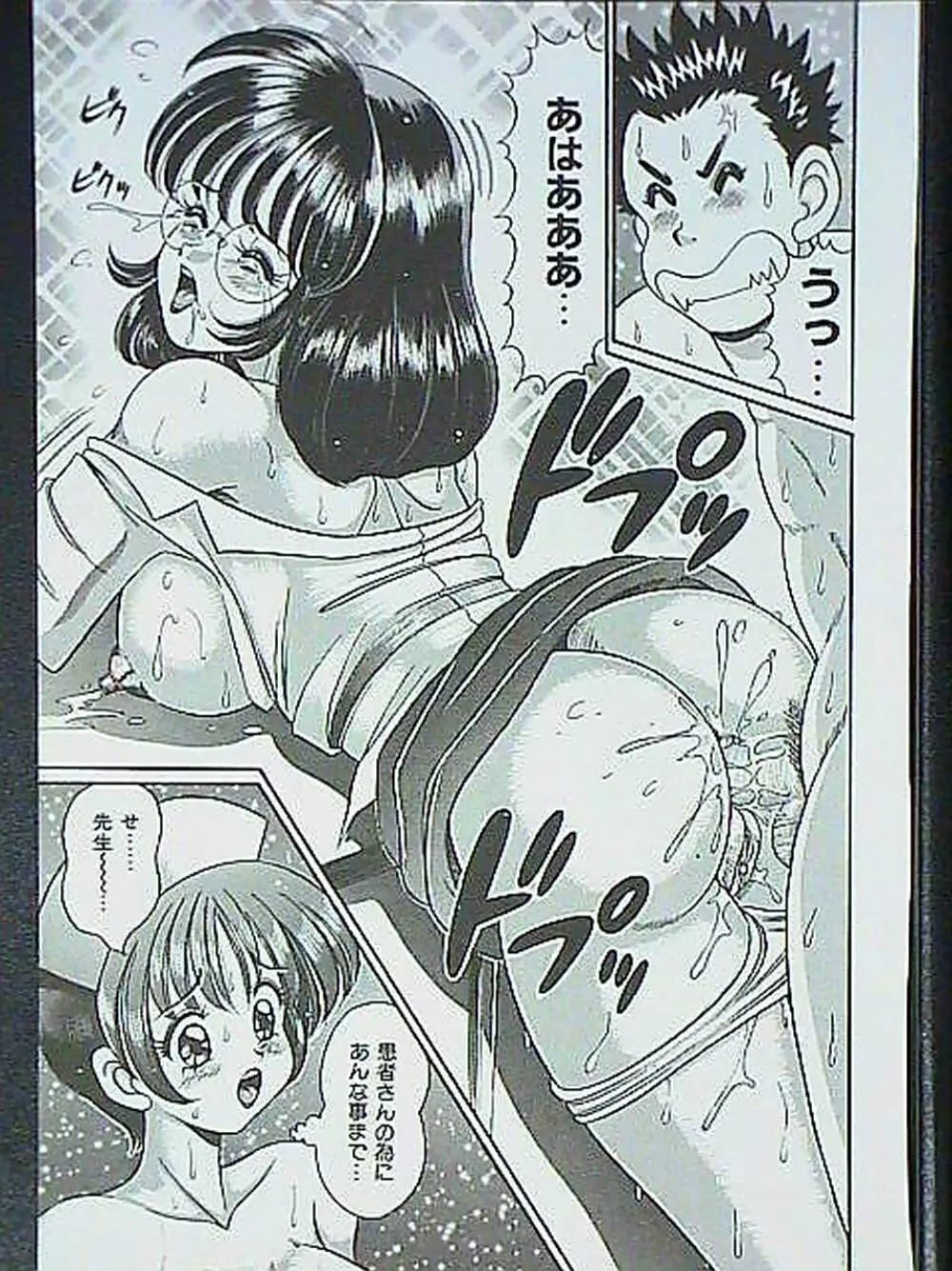 アイドルって大変!! - page88