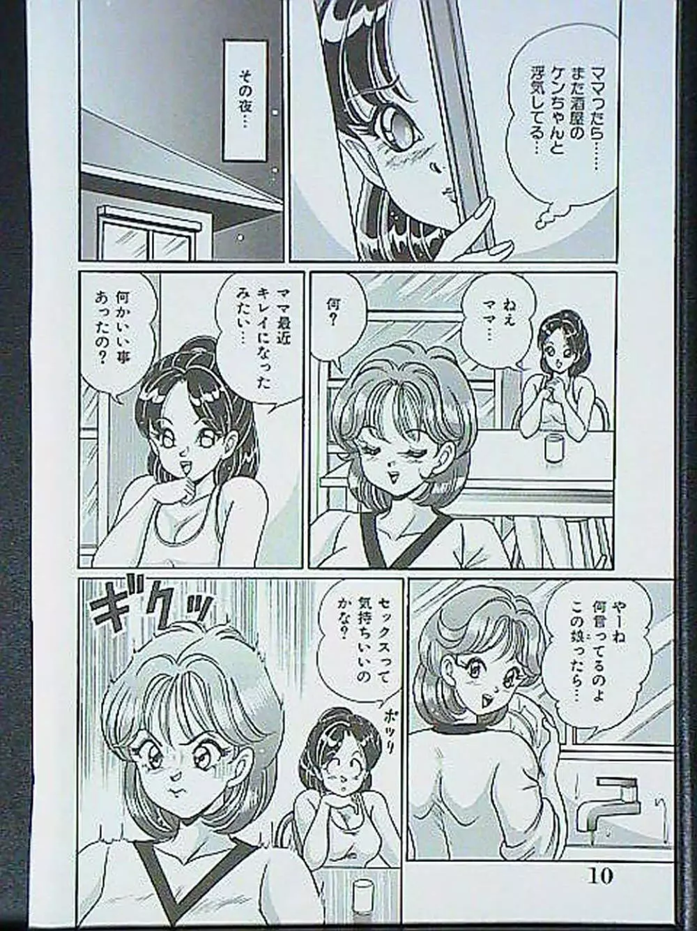 アイドルって大変!! - page9