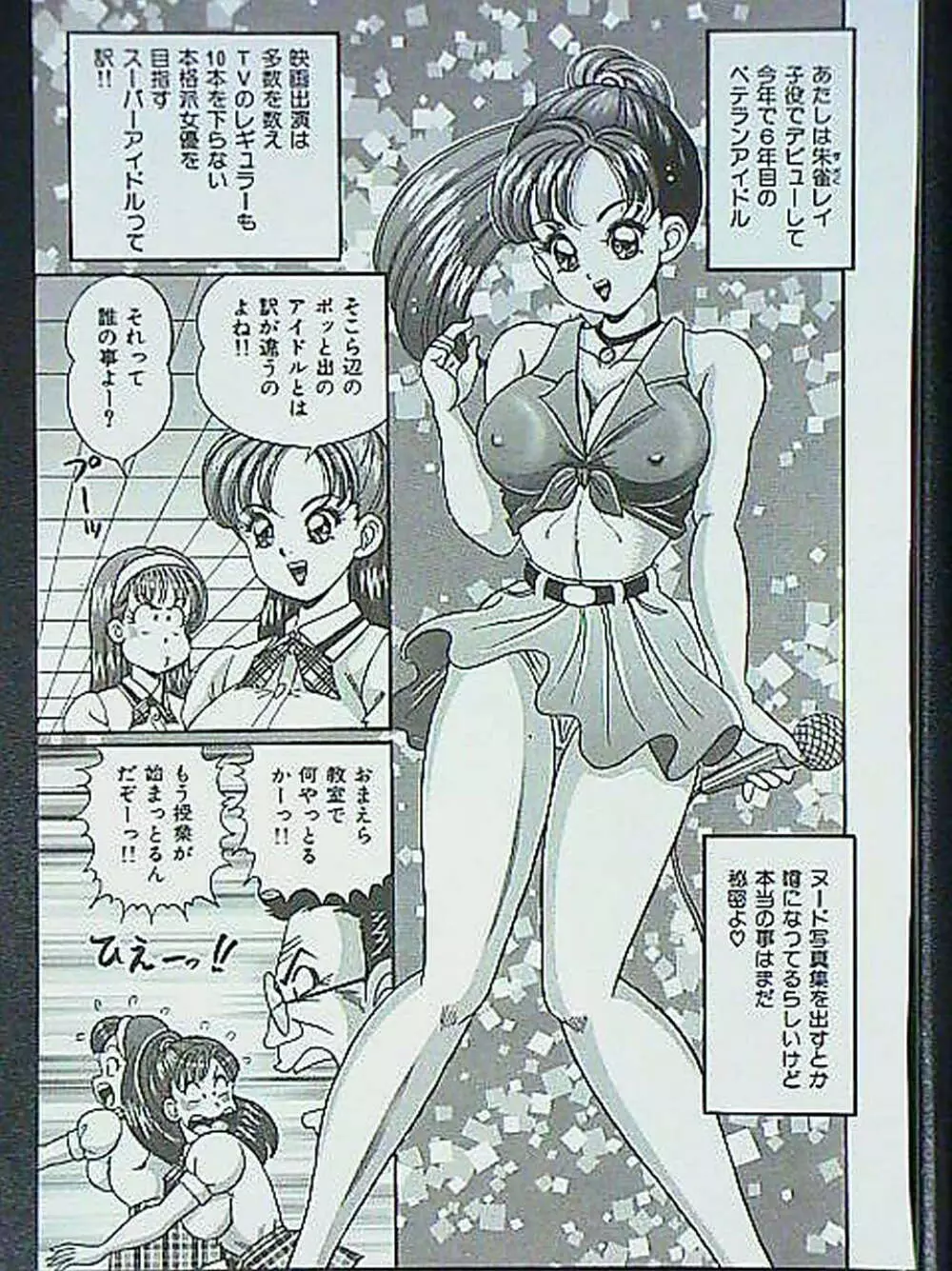 アイドルって大変!! - page92