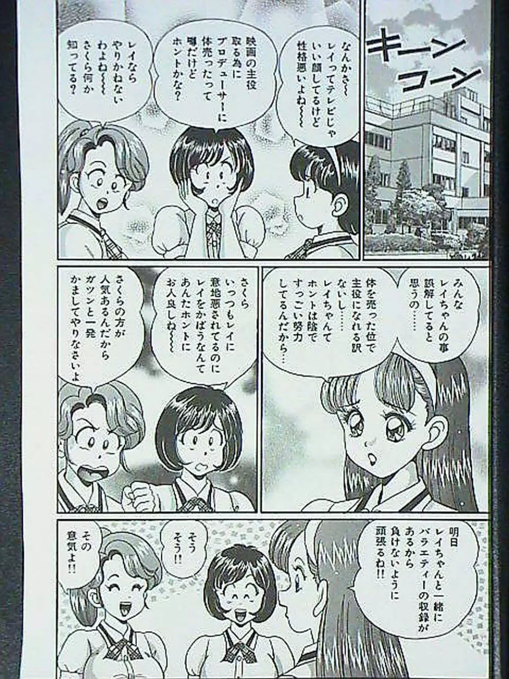アイドルって大変!! - page93