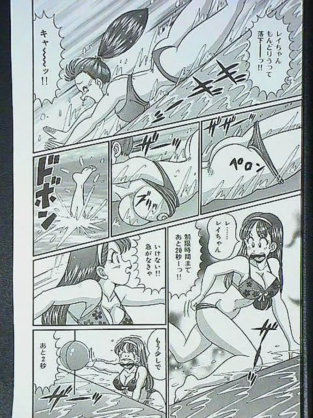 アイドルって大変!! - page97