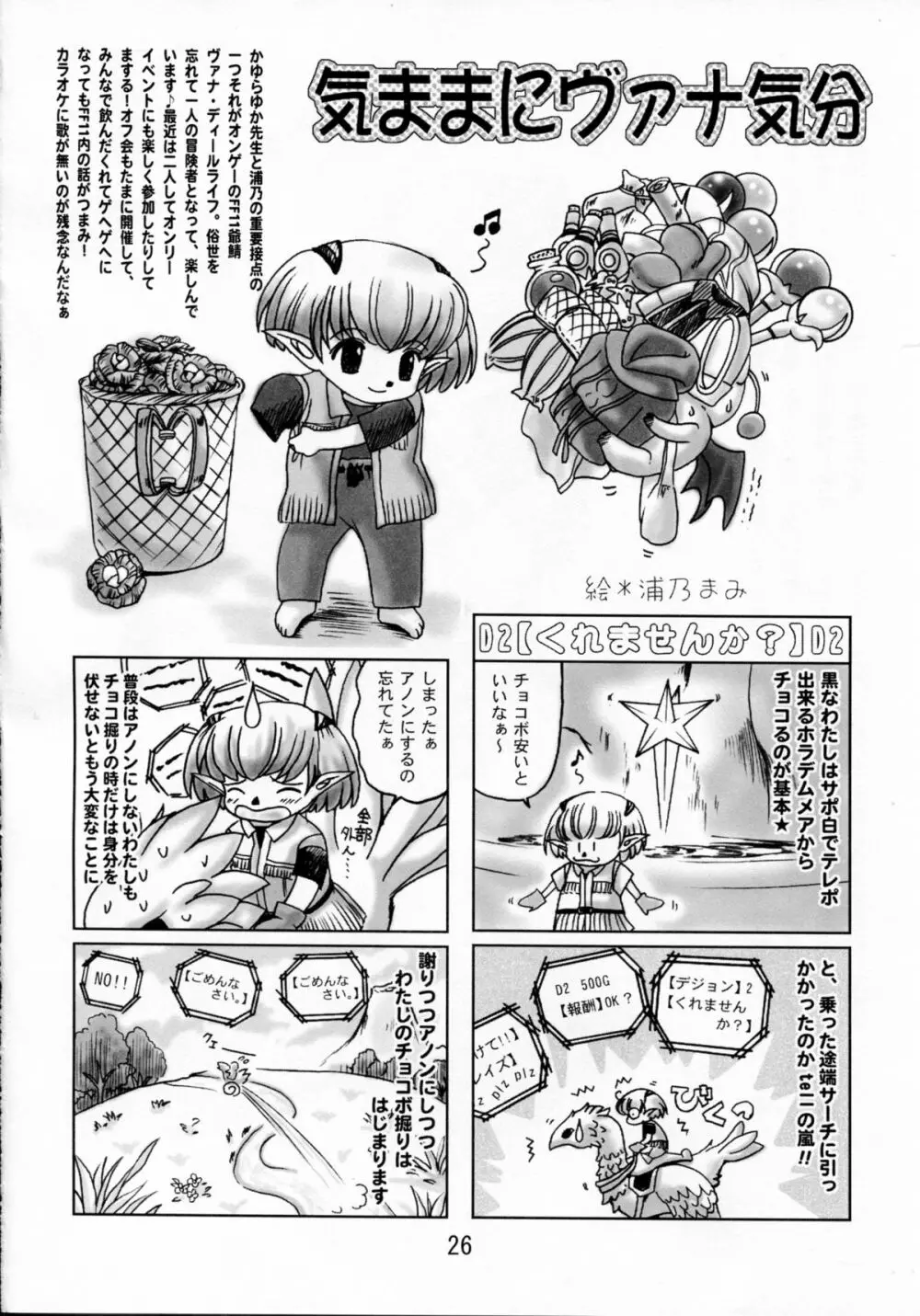 らめぇ～ - page26