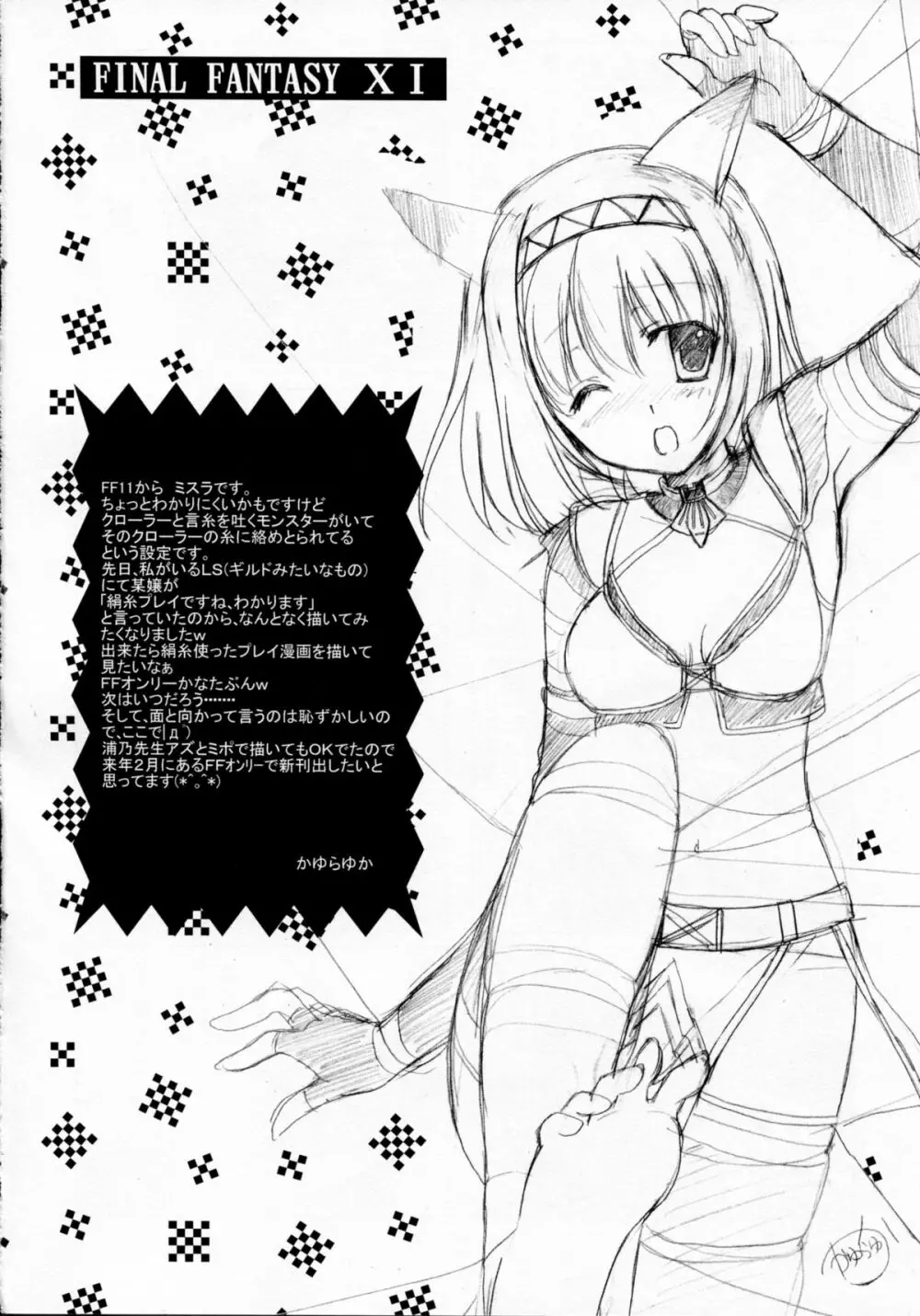 らめぇ～ - page28