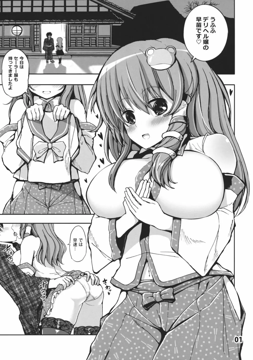 デリヘル嬢早苗さんにご奉仕してもらった - page2