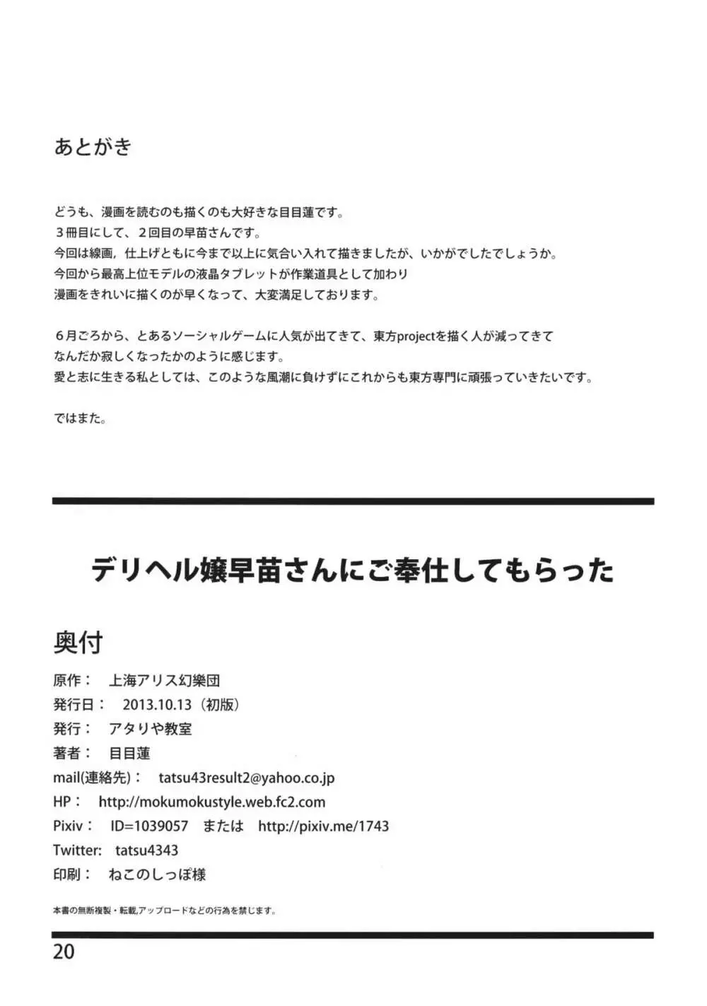 デリヘル嬢早苗さんにご奉仕してもらった - page21
