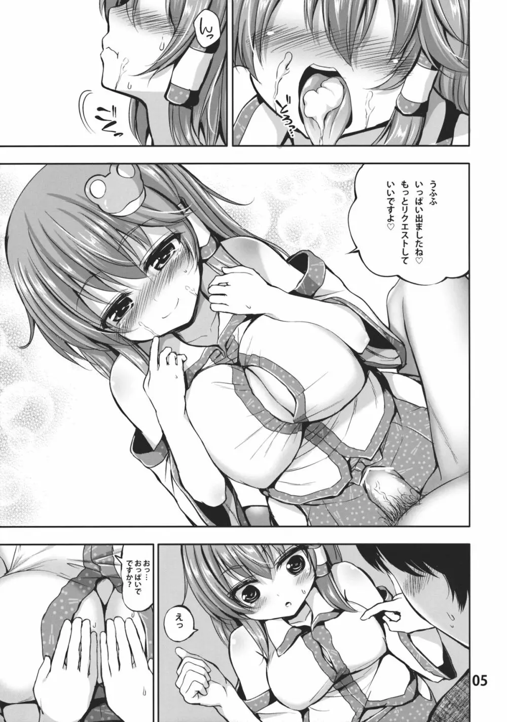 デリヘル嬢早苗さんにご奉仕してもらった - page6