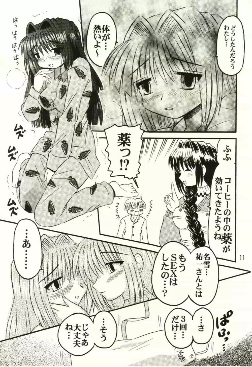 母娘サンデー - page10