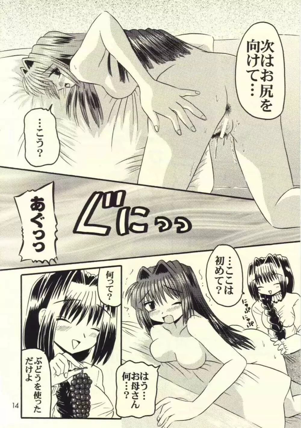 母娘サンデー - page13