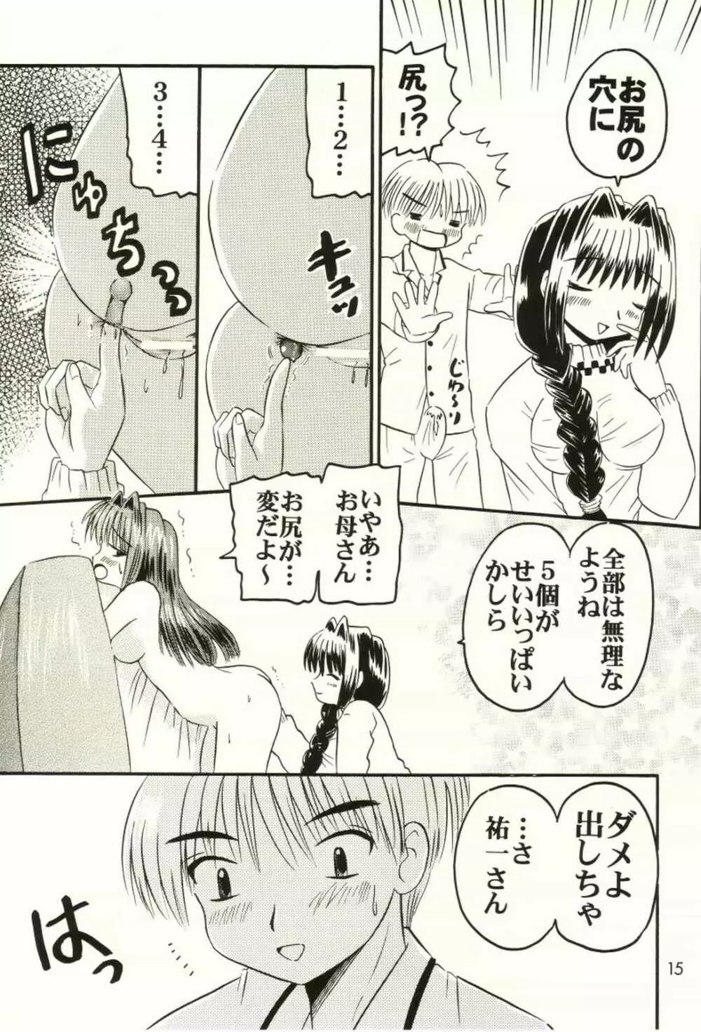 母娘サンデー - page14