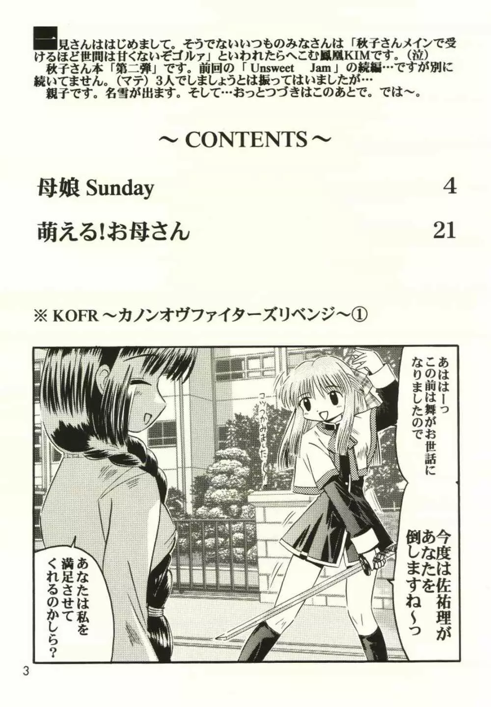 母娘サンデー - page2