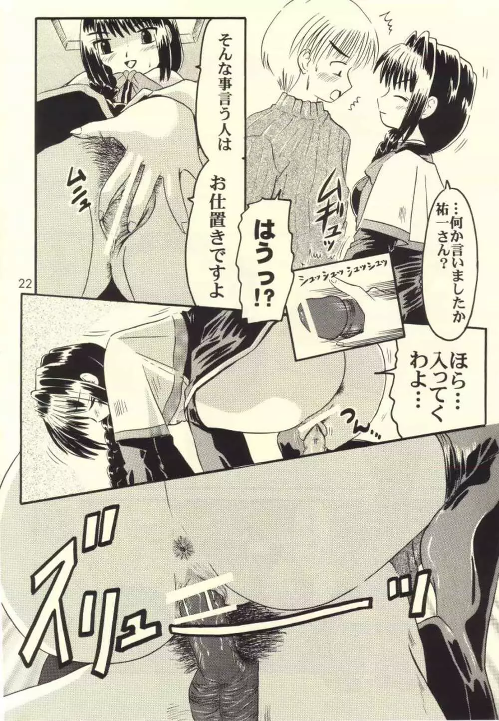 母娘サンデー - page21