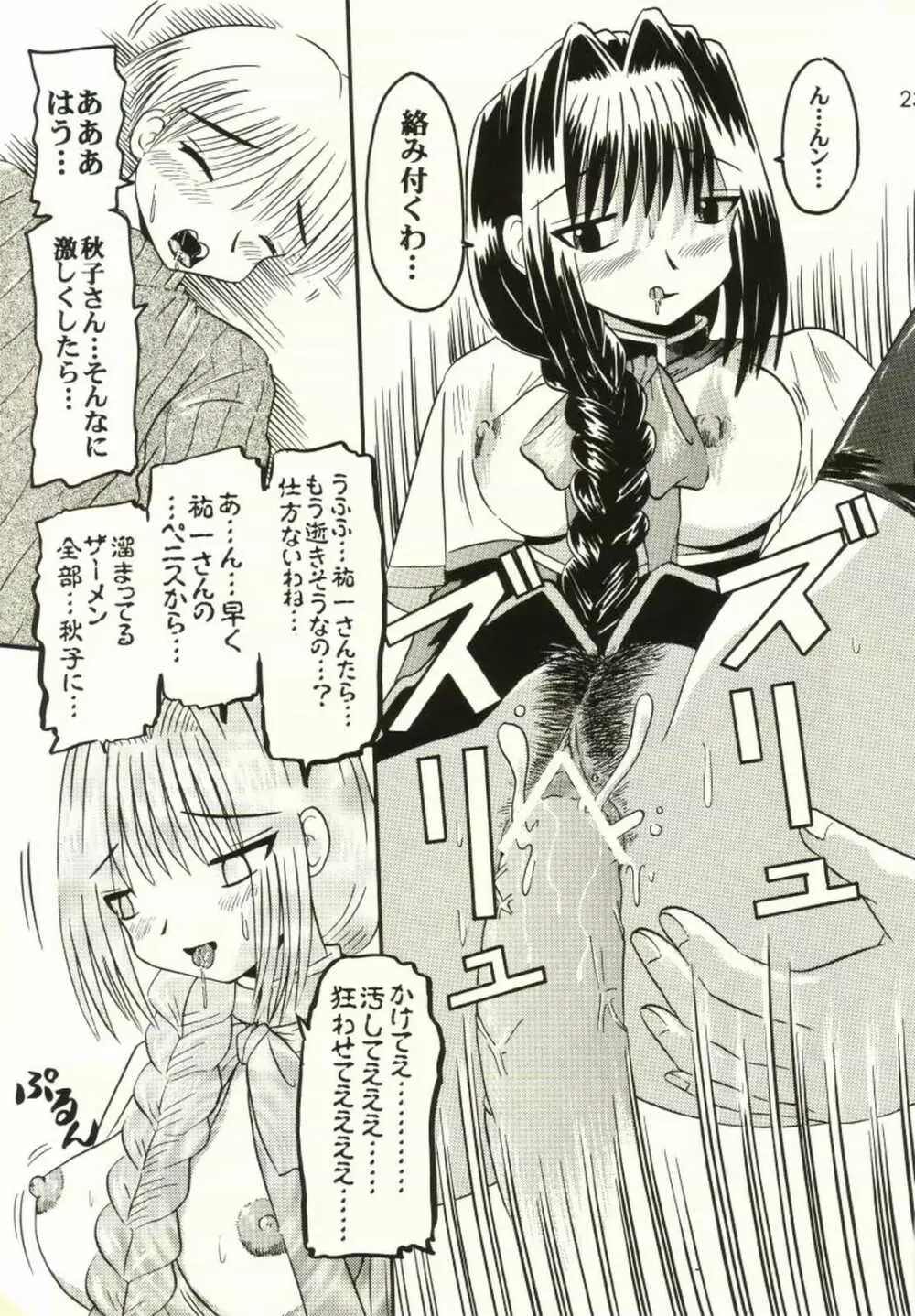 母娘サンデー - page22