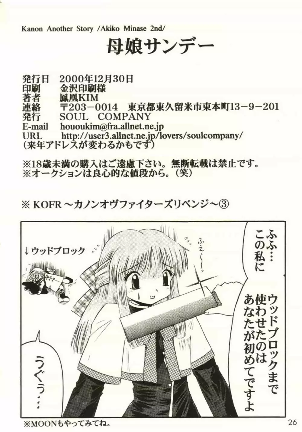 母娘サンデー - page25