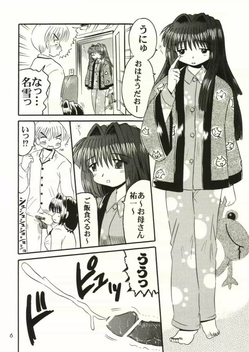 母娘サンデー - page5