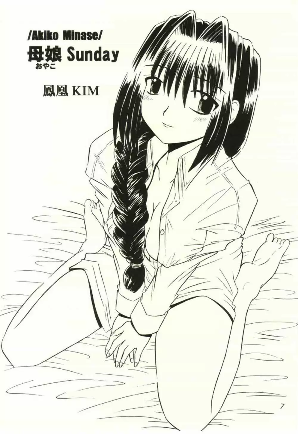 母娘サンデー - page6
