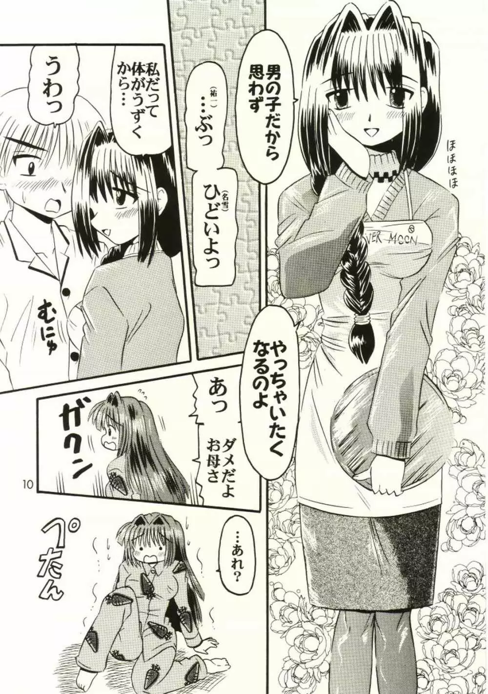 母娘サンデー - page9