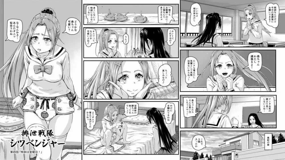排泄戦隊シツベンジャーVOL.01 - page2