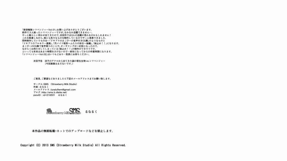 排泄戦隊シツベンジャーVOL.01 - page22