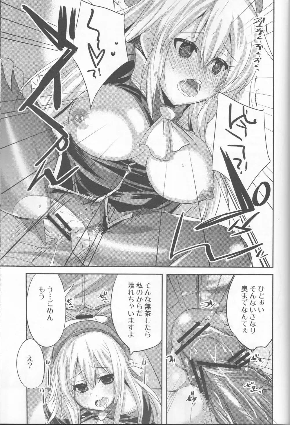 ●んコレ。 + ペーパー - page12