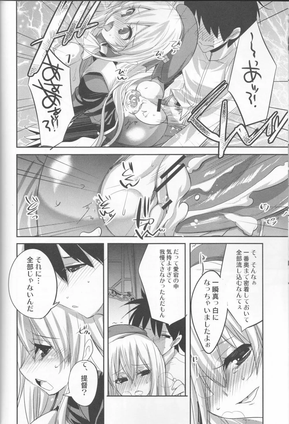 ●んコレ。 + ペーパー - page13