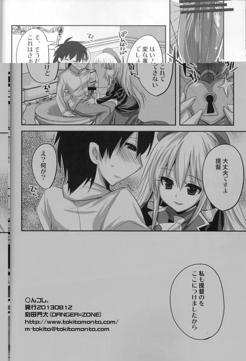 ●んコレ。 + ペーパー - page17