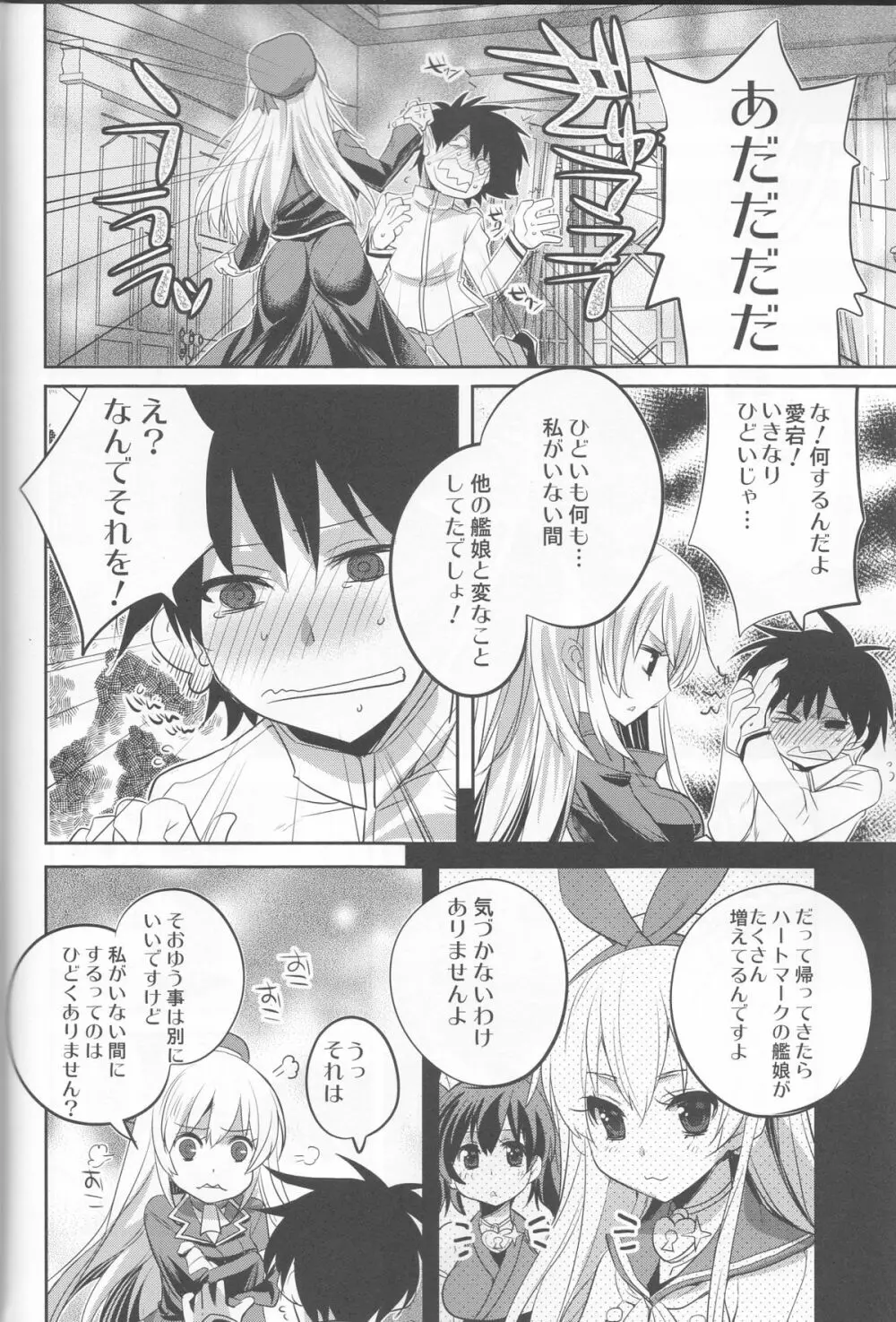 ●んコレ。 + ペーパー - page3