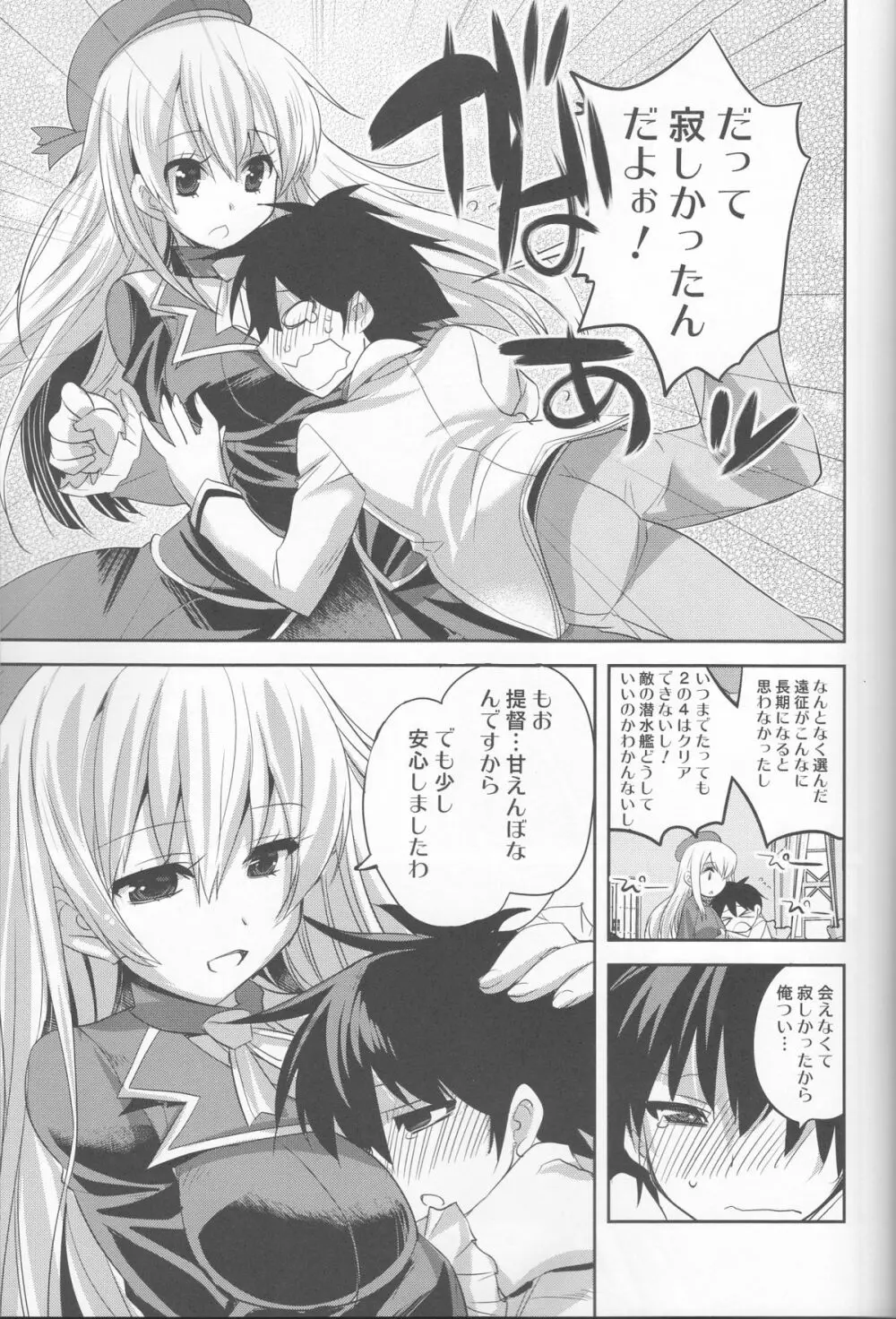 ●んコレ。 + ペーパー - page4