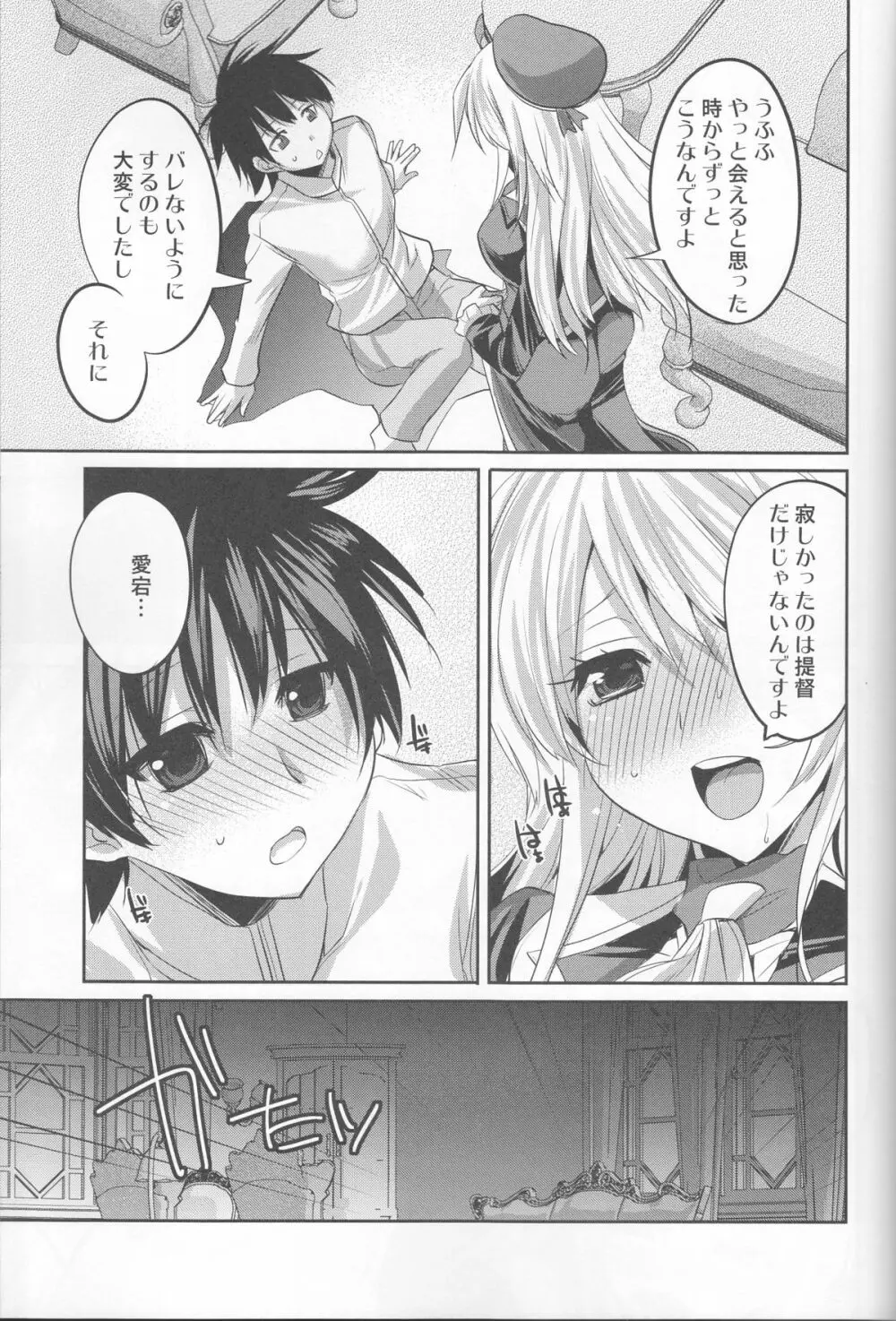●んコレ。 + ペーパー - page6