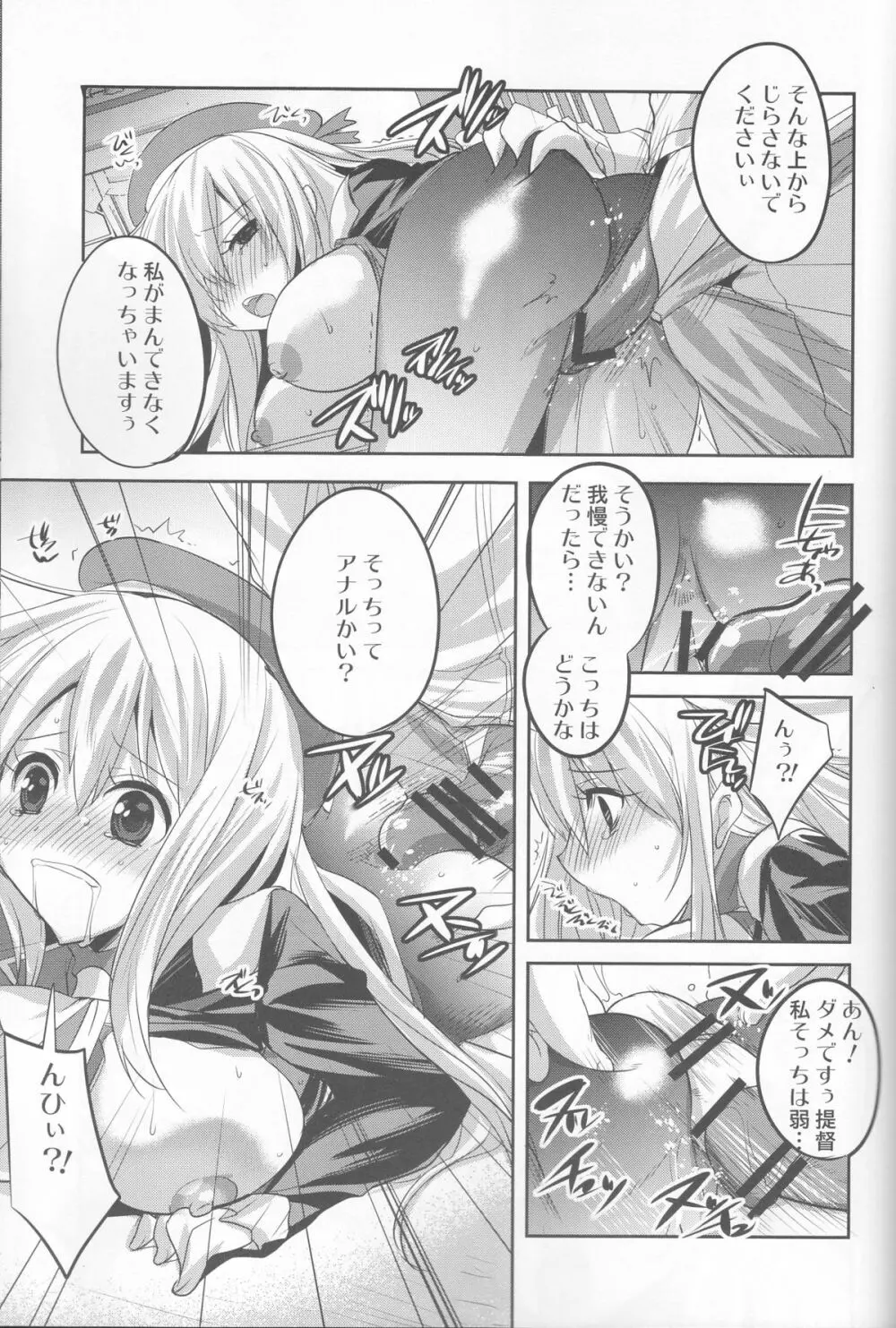 ●んコレ。 + ペーパー - page8