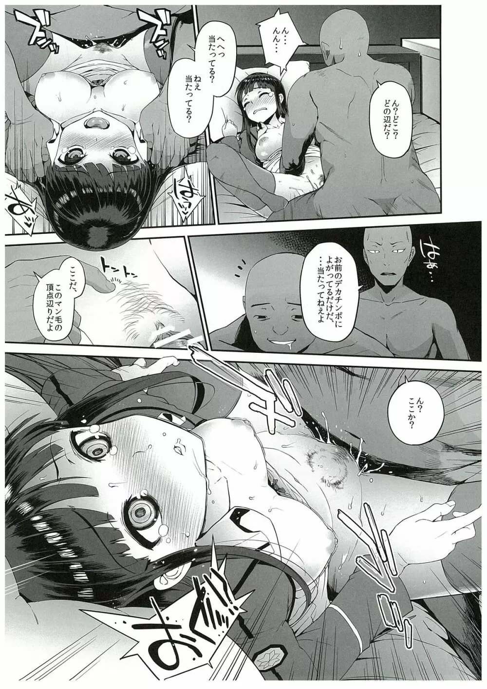 良い妹の作り方 - page14