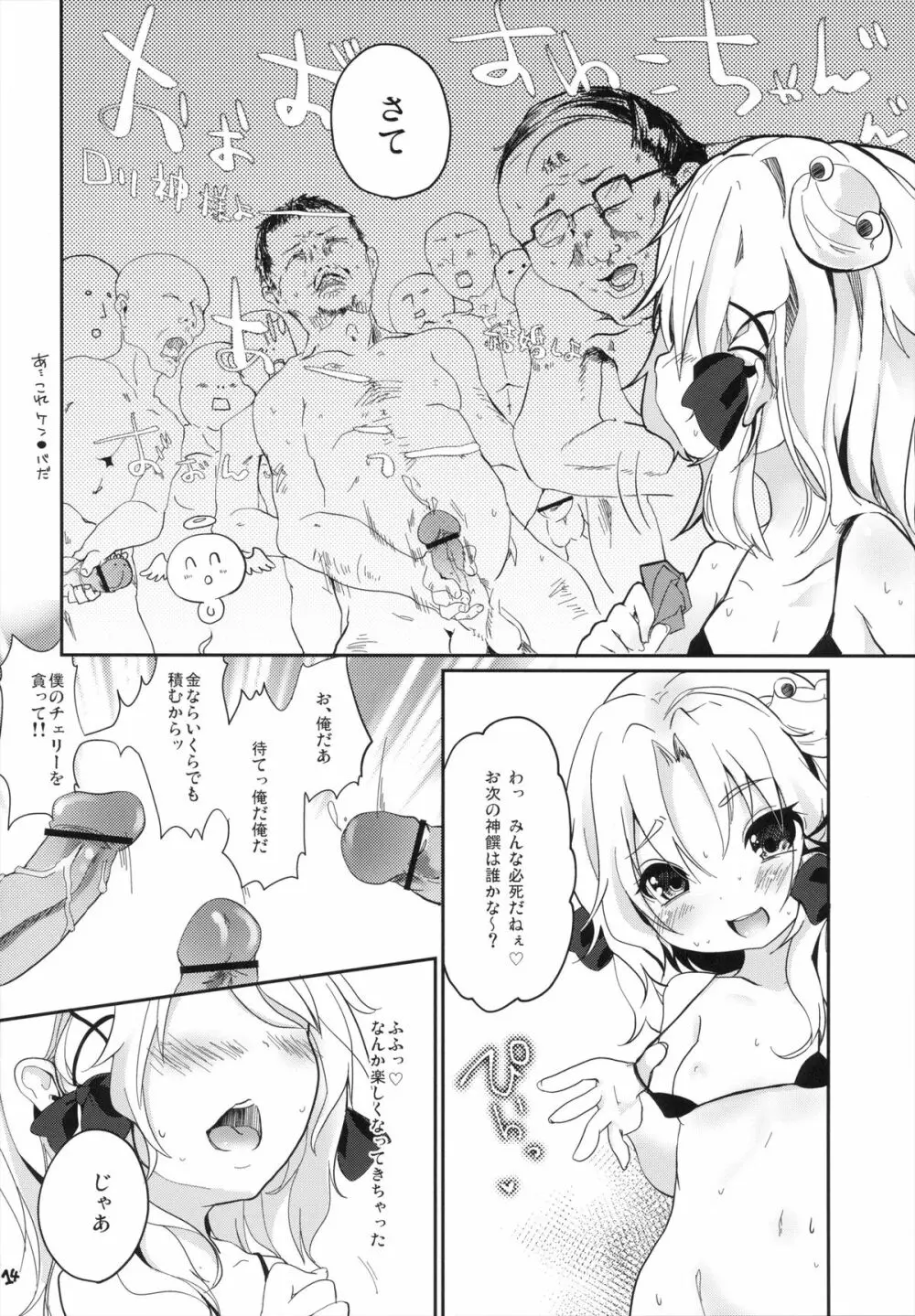 シンコウマテリアル - page13