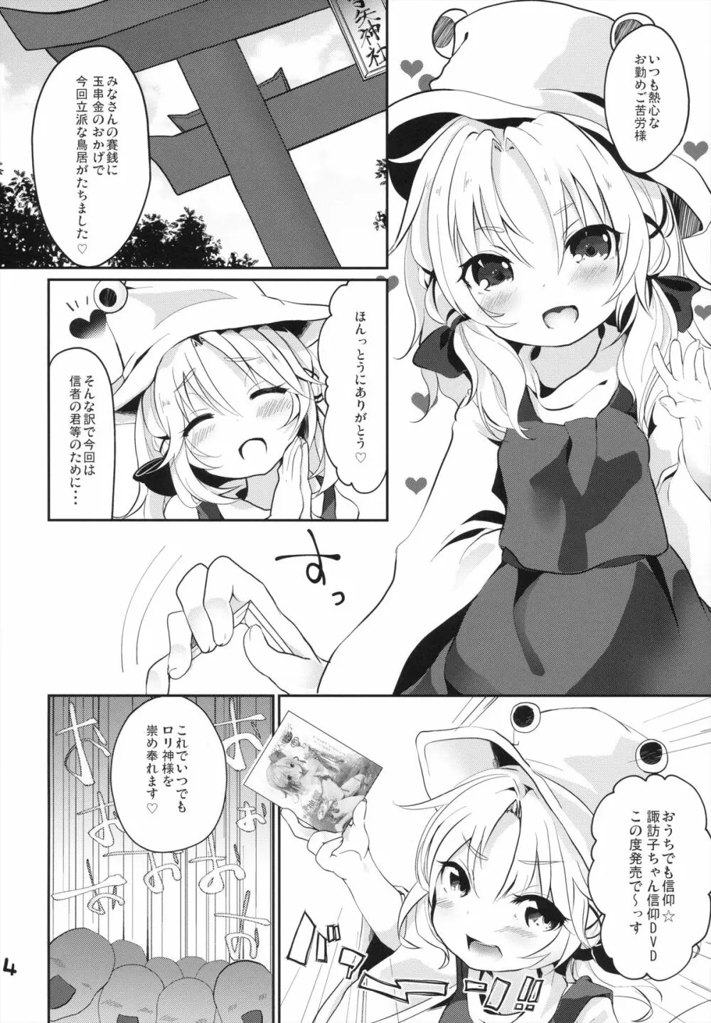 シンコウマテリアル - page3