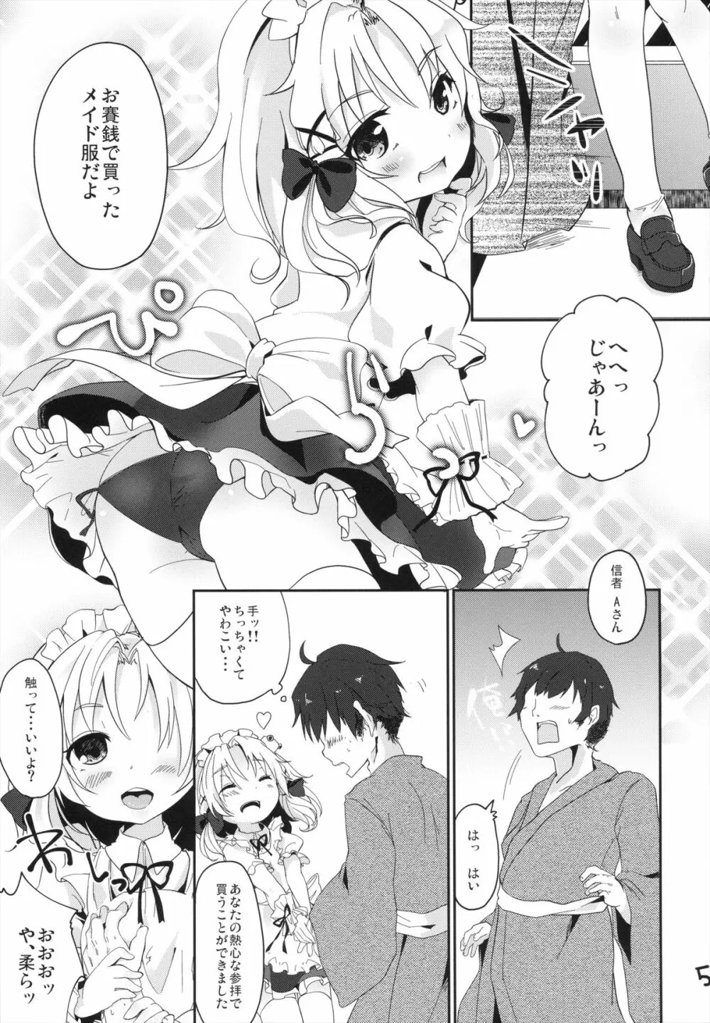 シンコウマテリアル - page4