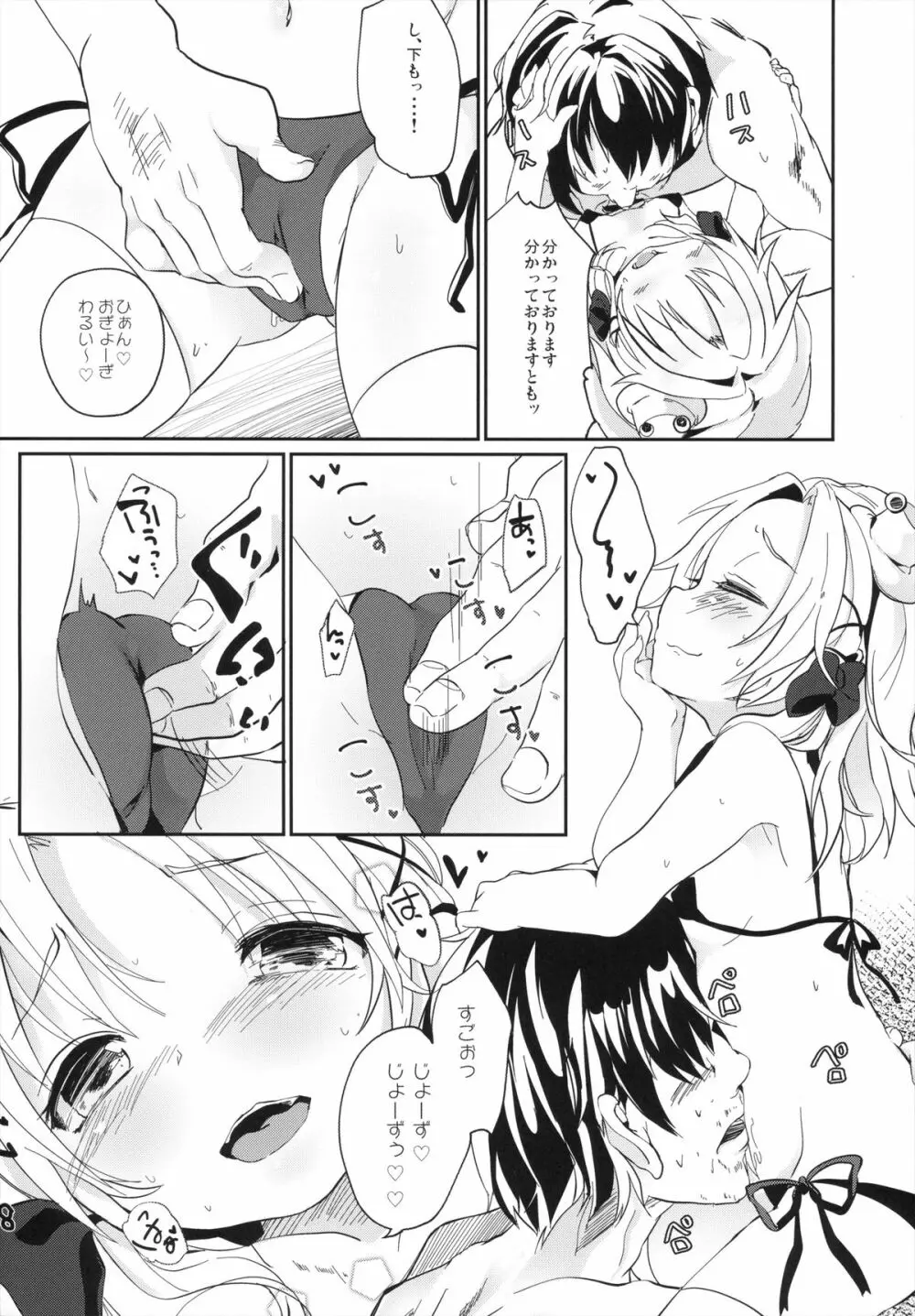 シンコウマテリアル - page7