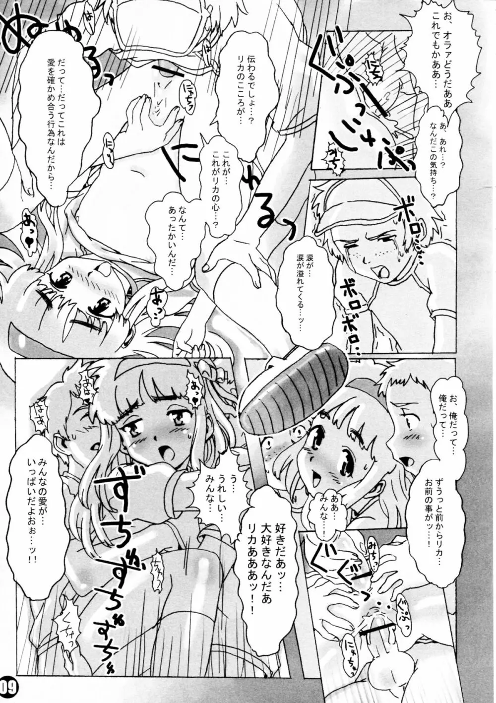 妄想リカちゃん本 - page11