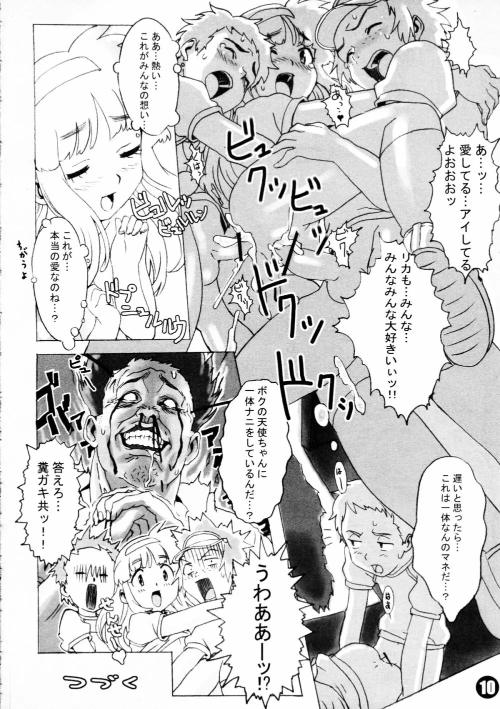 妄想リカちゃん本 - page12