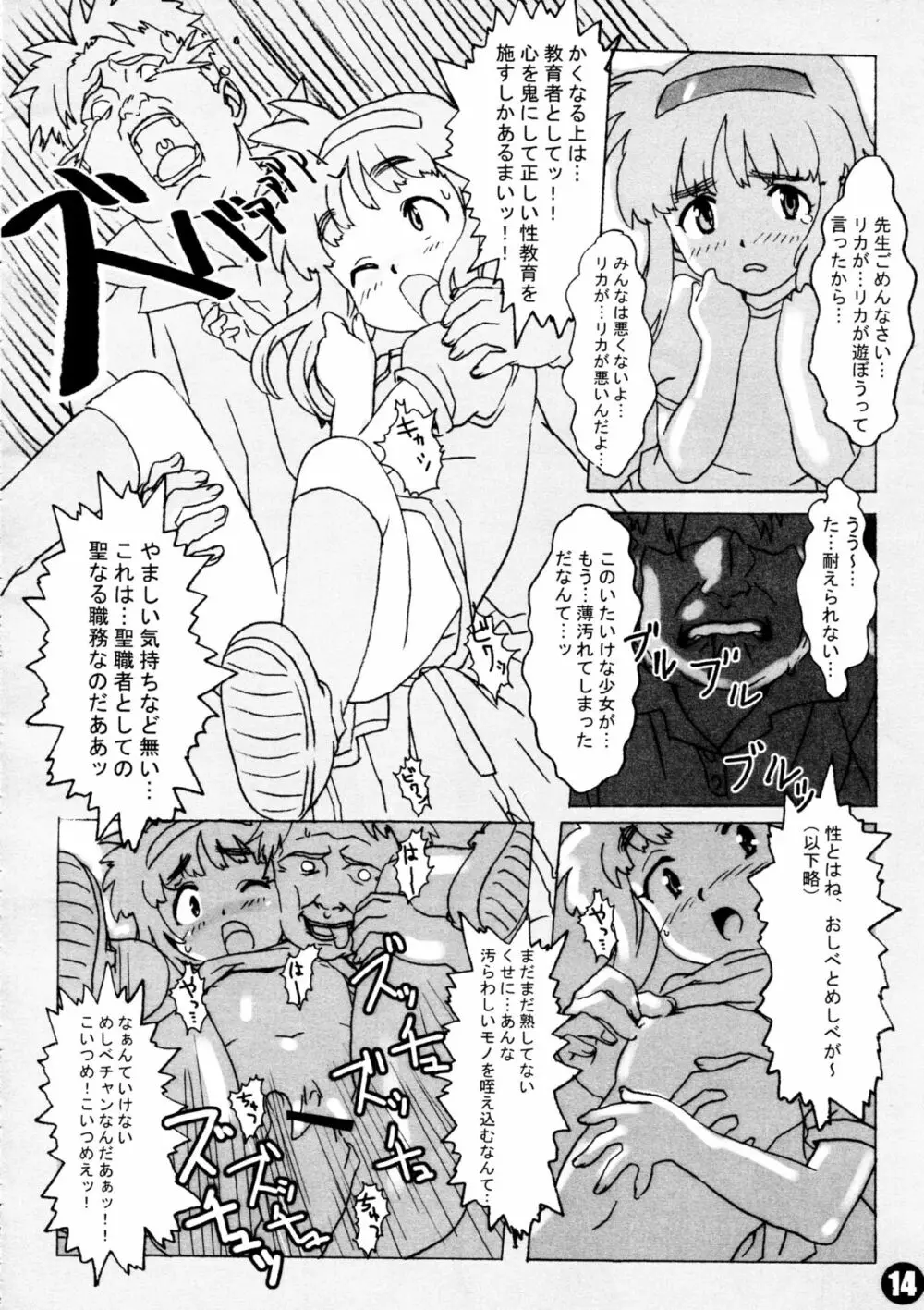 妄想リカちゃん本 - page16