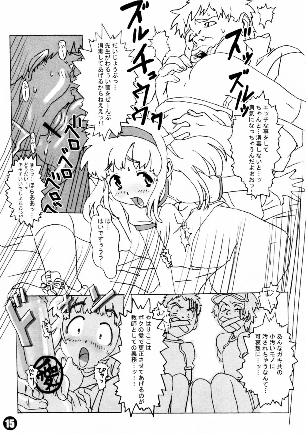 妄想リカちゃん本 - page17