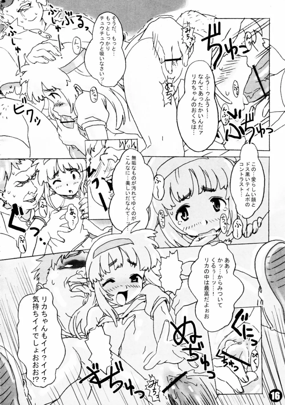 妄想リカちゃん本 - page18
