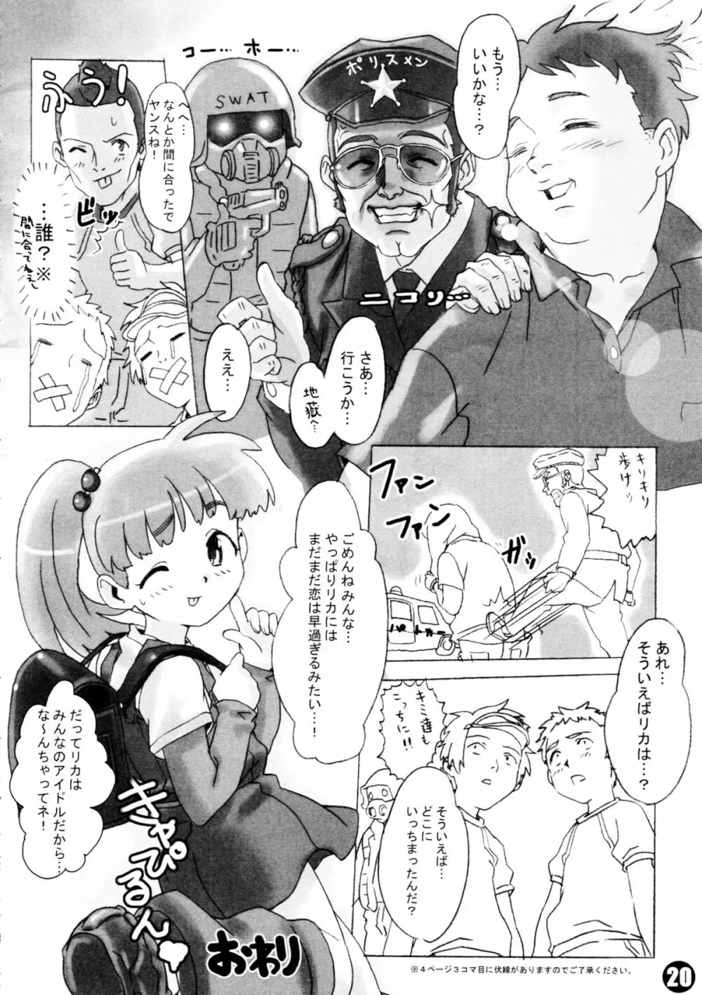 妄想リカちゃん本 - page22