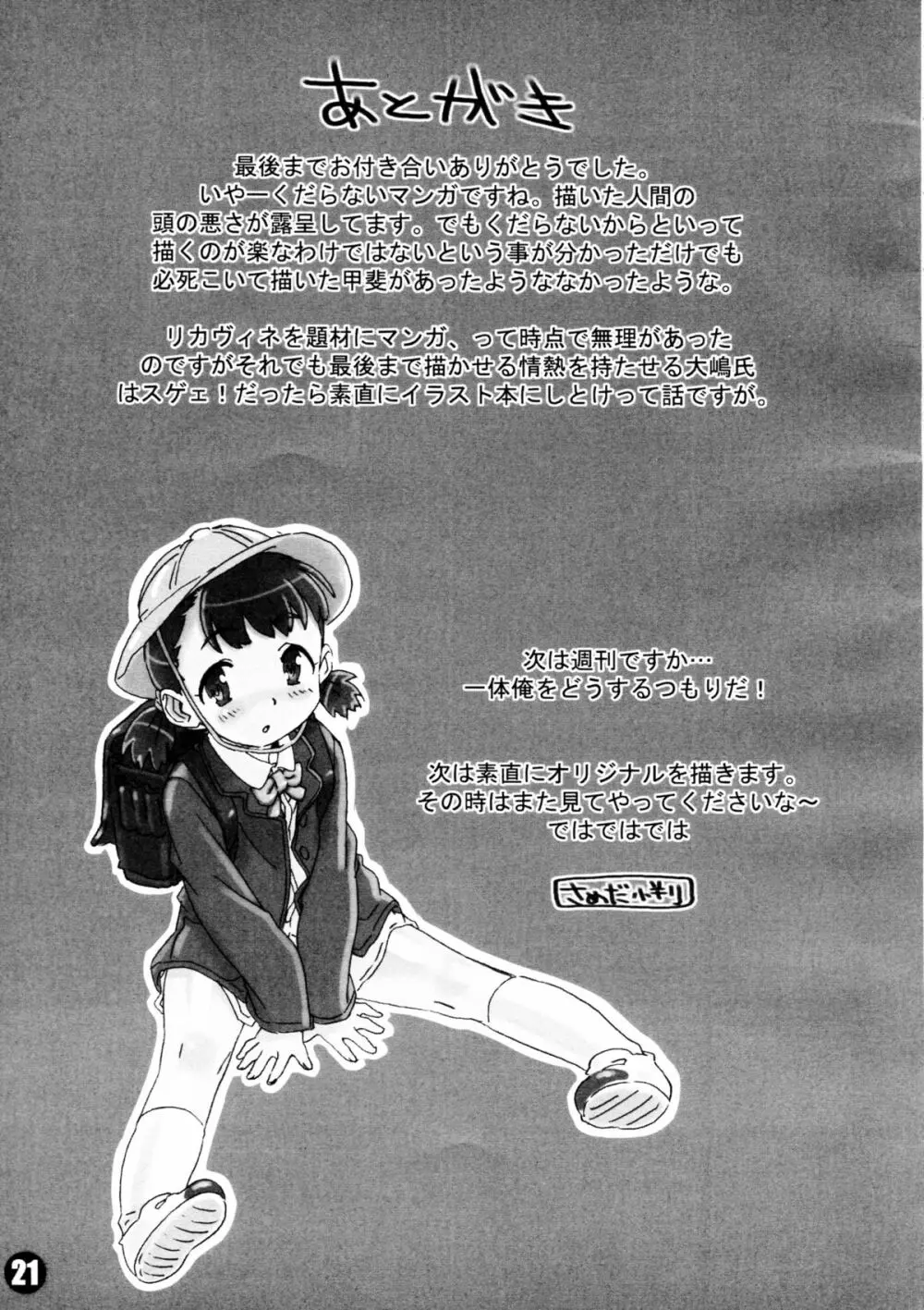 妄想リカちゃん本 - page23