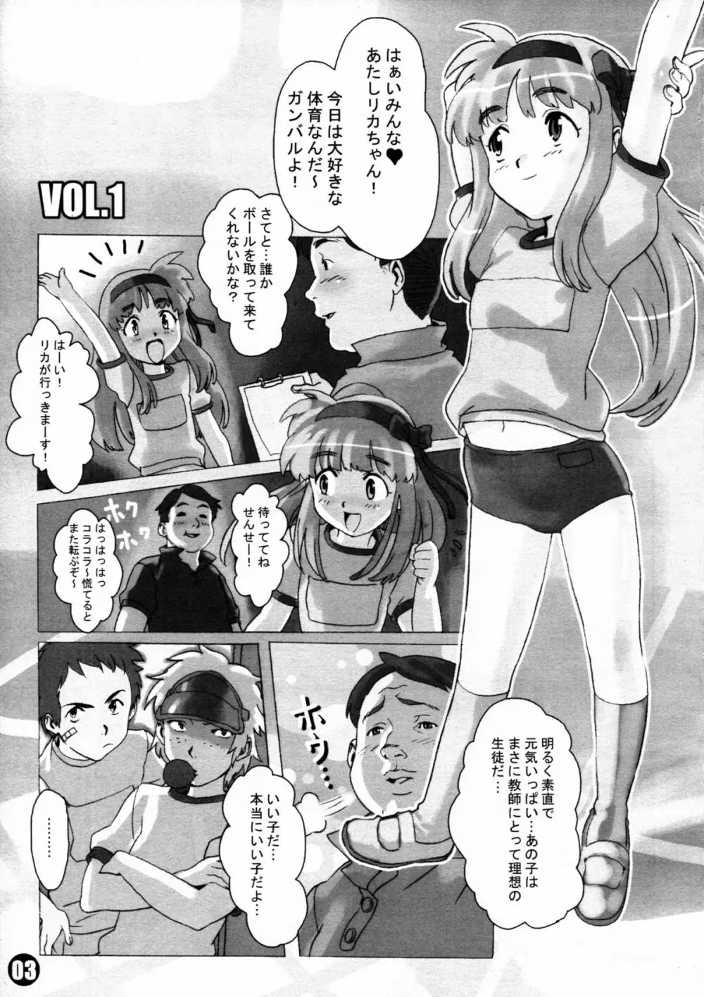 妄想リカちゃん本 - page5