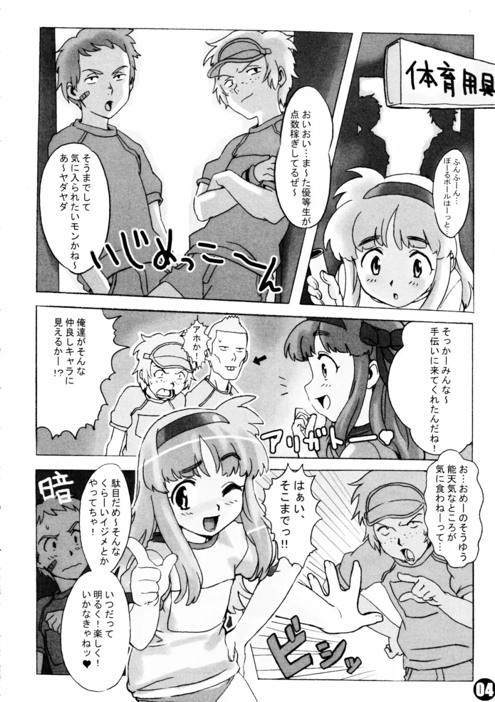 妄想リカちゃん本 - page6