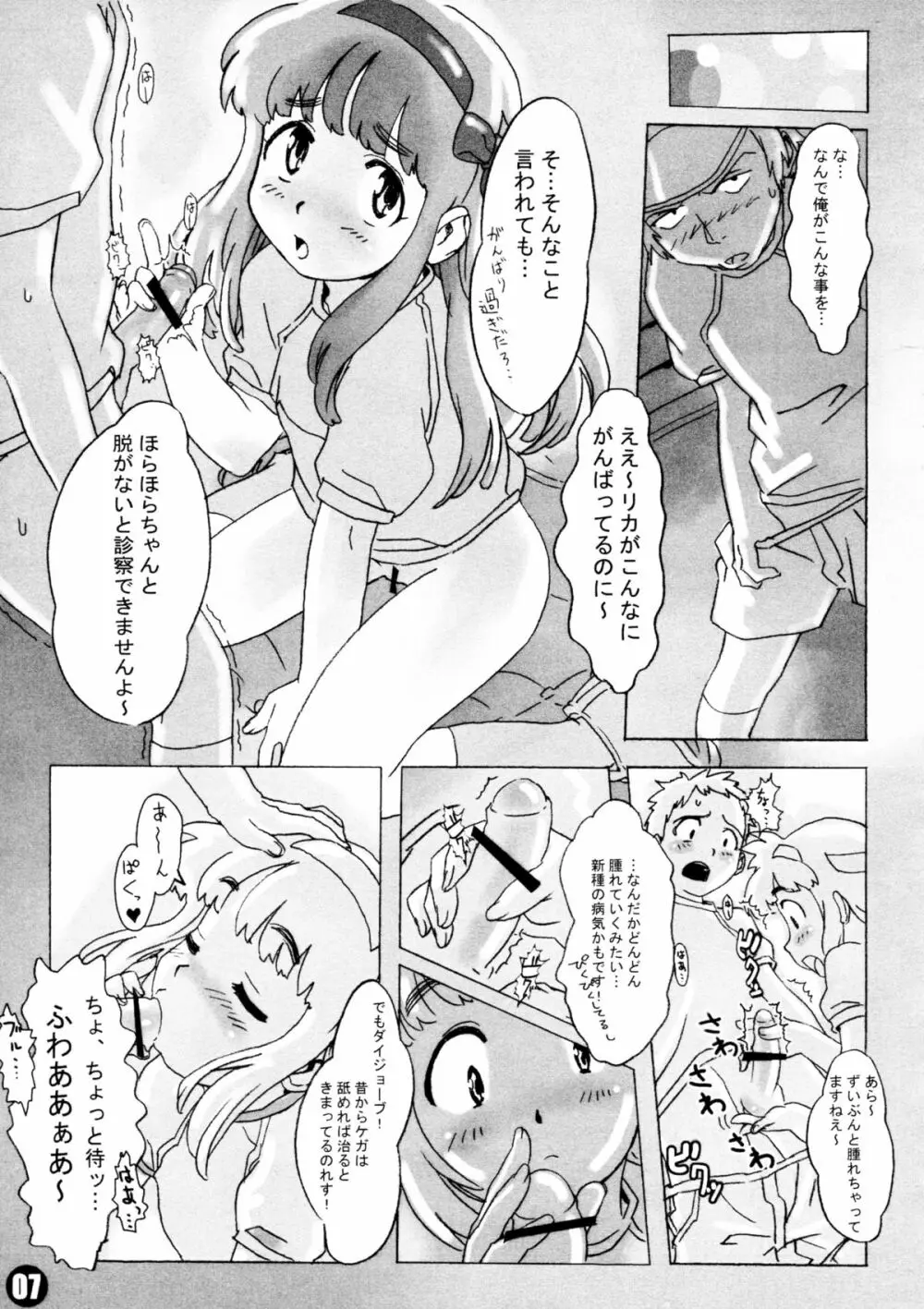 妄想リカちゃん本 - page9