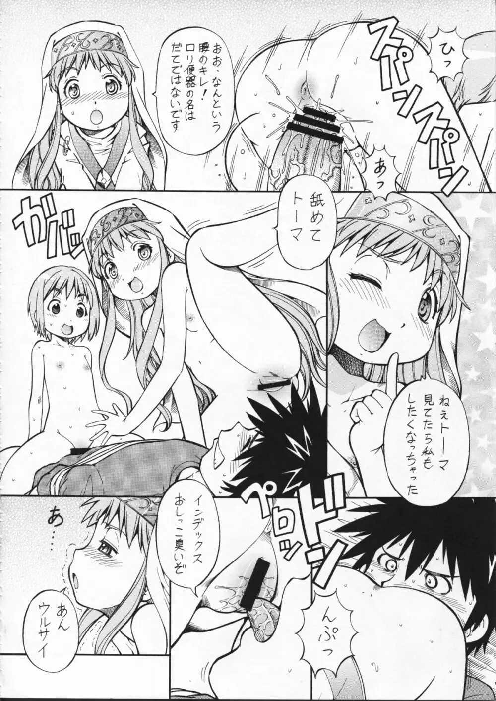 とあるオメコに超電磁砲2 - page12