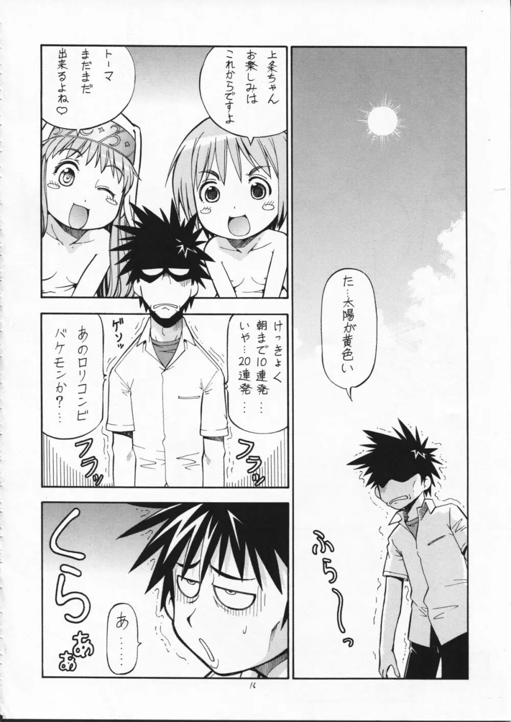 とあるオメコに超電磁砲2 - page18