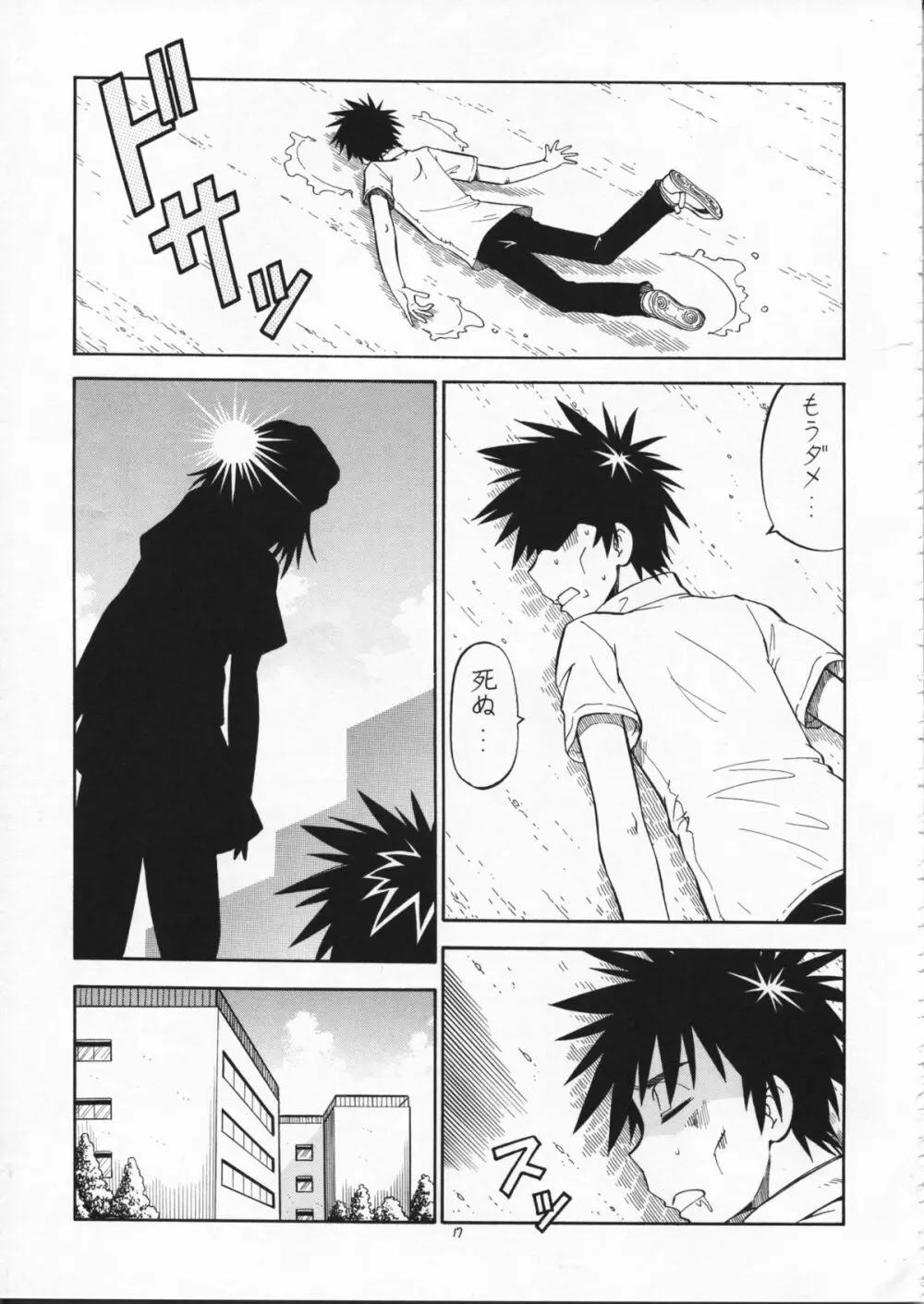 とあるオメコに超電磁砲2 - page19